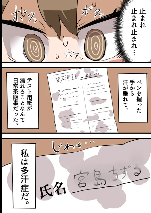 多汗症で汗が止まらなくなった話② 