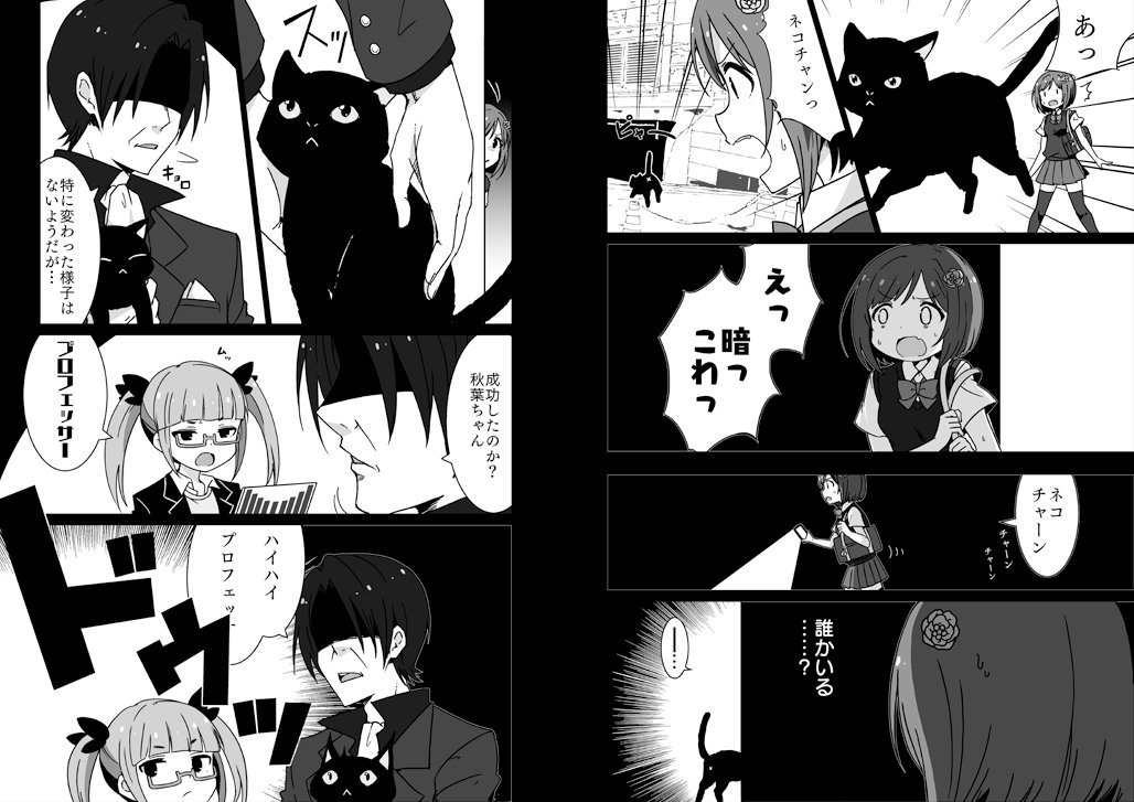 c96新刊のみくにゃんがいっぱい増える話① 