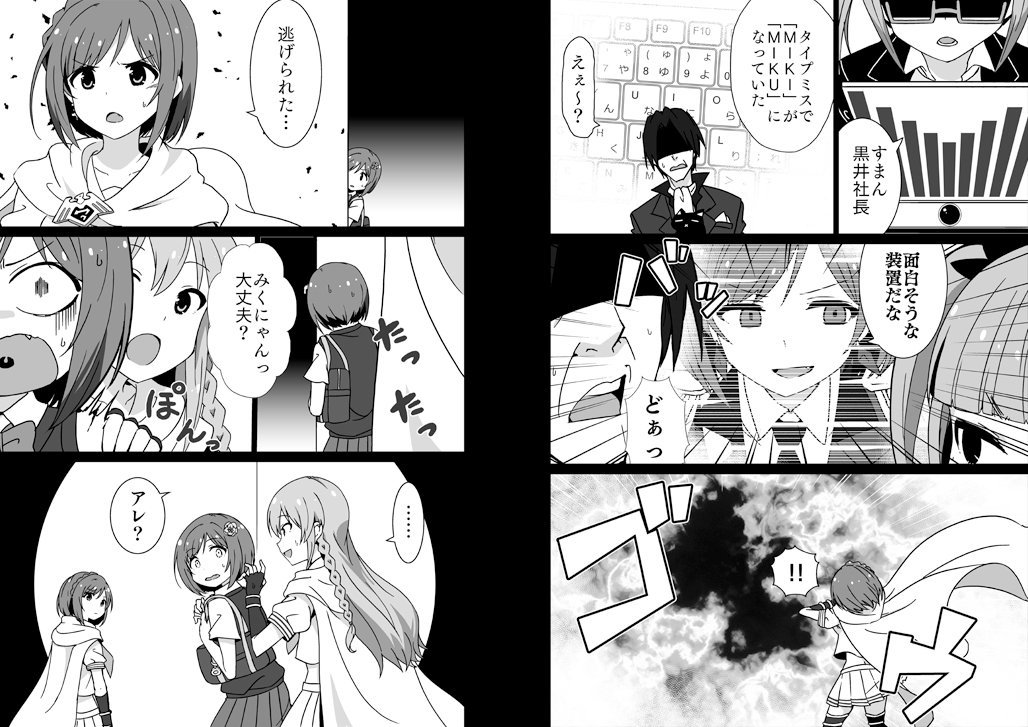 c96新刊のみくにゃんがいっぱい増える話① 