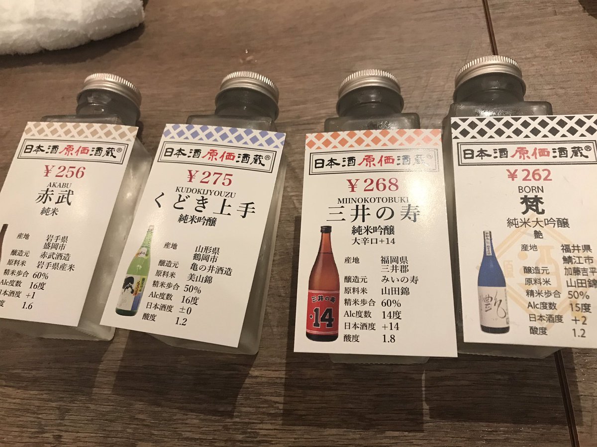 まちゃまちゃ 日本酒原価酒造 新宿総本店 新宿 サバテシユなんていう鯖に合うお酒なんてのもあります 食い物もうまいし色んなお酒飲めるししかもほんとにちゃんと安い ここは世知辛い都会の中のオアシスですな W ウニといくらの贅沢温泉