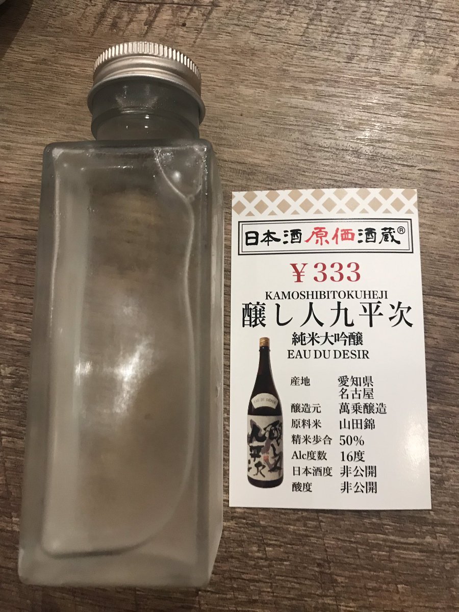 まちゃまちゃ 日本酒原価酒造 新宿総本店 新宿 サバテシユなんていう鯖に合うお酒なんてのもあります 食い物もうまいし色んなお酒飲めるししかもほんとにちゃんと安い ここは世知辛い都会の中のオアシスですな W ウニといくらの贅沢温泉