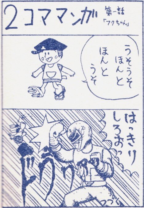 エリック A Twitter 嘘と本当見抜けますか そんなことを言ってると長井健さんのゴーグルイエローに殴られるぞ