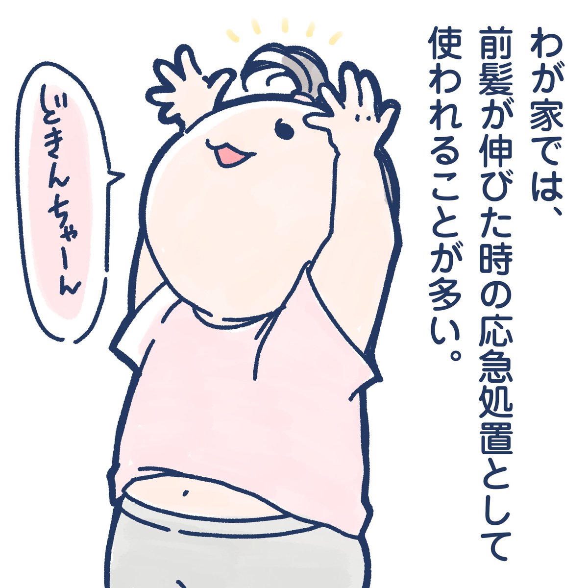 わが家のちょんまげヘアー
#2歳3ヶ月 #育児絵日記 