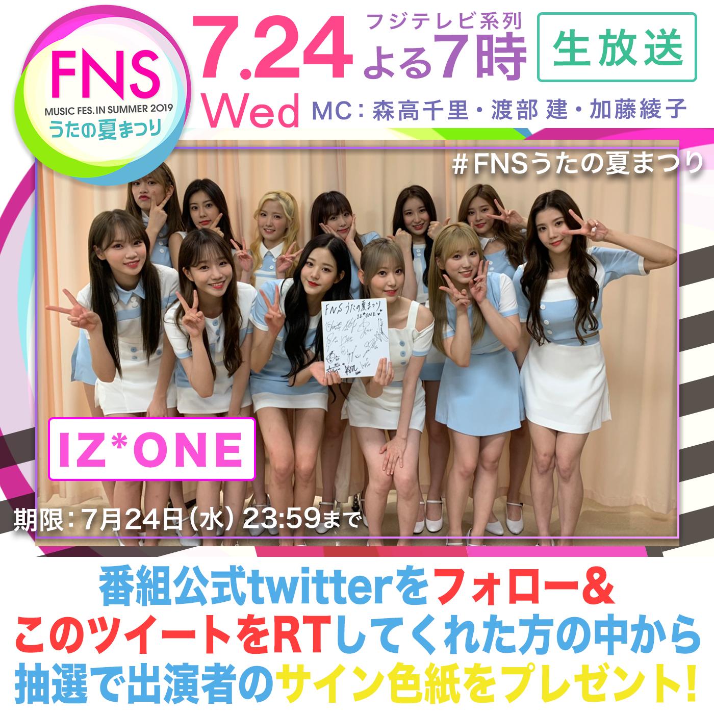 FNS歌謡祭【公式】 on X: 