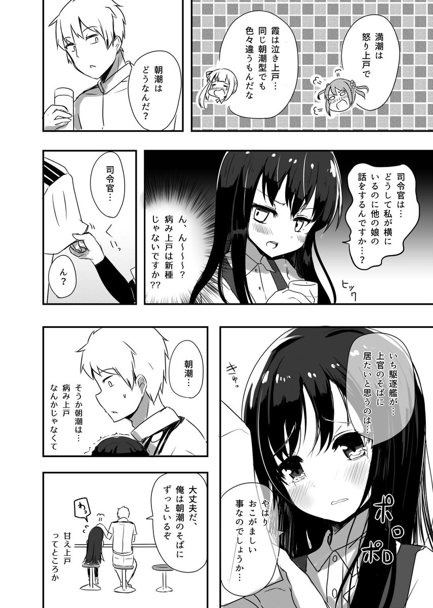 Uzivatel 空向 10 30mbfes ア 02 Na Twitteru 朝潮は病み上戸 提督love漫画劇場