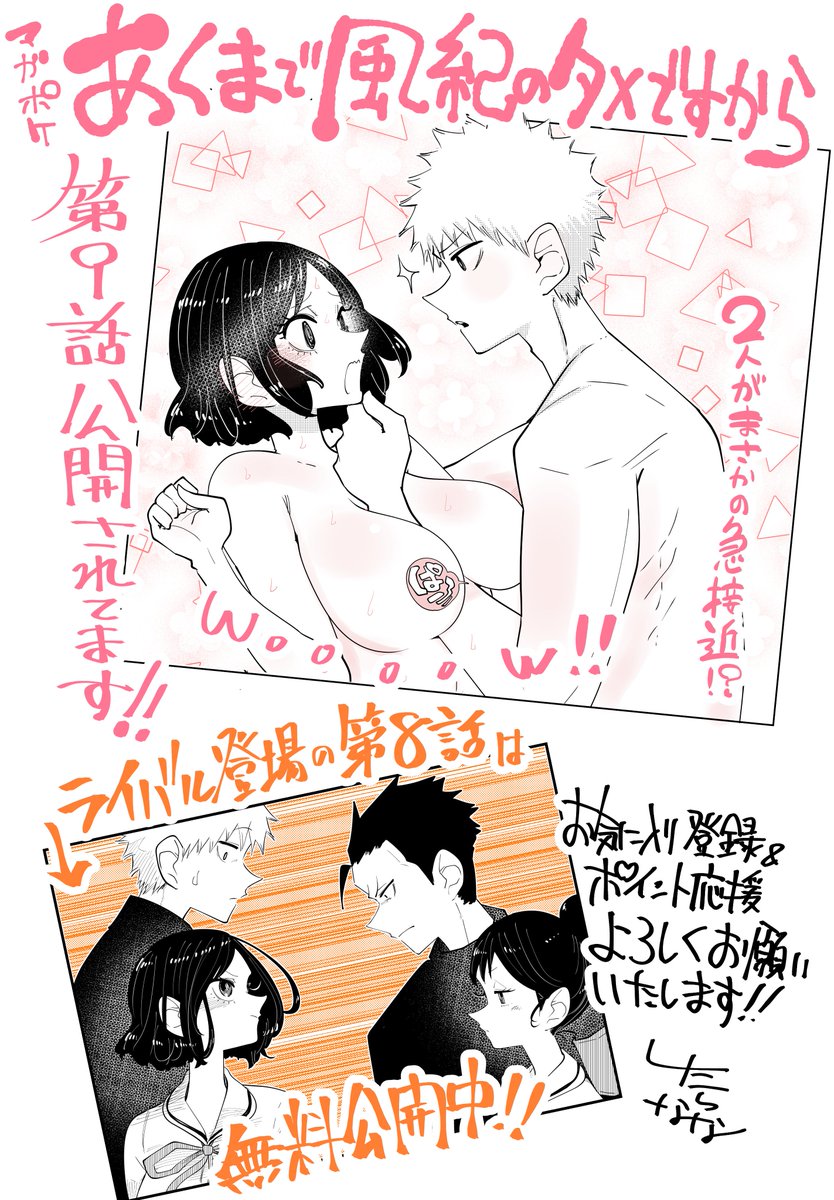 「あくまで風紀のタメですから/【第9話】ねむみさんとお願い」更新されております!! #マガポケ https://t.co/DSoAbgIr9d 