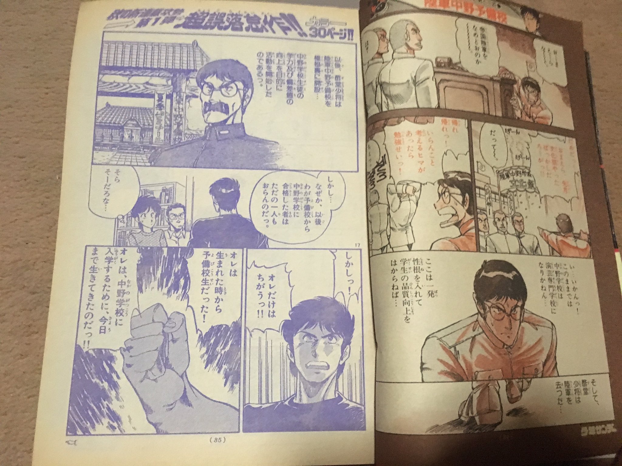 ラオヤ 少年サンデー1985年42号は 安永航一郎 先生の 陸軍中野予備校 の新連載 30ページを半分ずつ2色カラーとモノトーンで掲載されています 終戦を知りながら陸軍中野学校に入学を希望する主人公という設定に無理があるので短期連載終了だな との ラオヤ 少年サンデー1985年42号は 安永航一郎 先生の 陸軍中野予備校 の新連載 30ページを半分ずつ2色カラーとモノトーンで掲載されています 終戦を知りながら陸軍中野学校に入学を希望する主人公という設定に無理があるので短期連載終了だな との