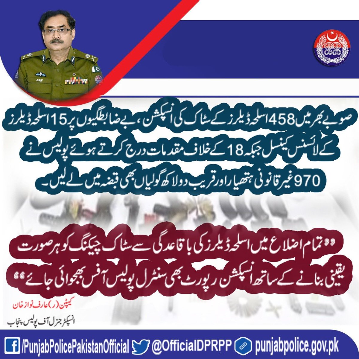 OfficialDPRPP's tweet photo. صوبے کے تمام اضلاع میں اسلحہ ڈیلرز کے اسٹاک کی انسپکشن، پندرہ اسلحہ ڈیلرز کے لائسنس کینسل جبکہ 18 کے خلاف مقدمات درج. 
#PunjabPolice @Lahorepoliceops https://t.co/hvqZl7peFj