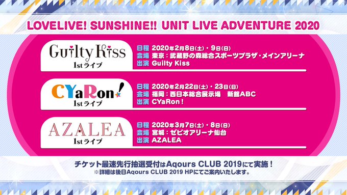 雑談 ユニットワンマンライブのキャパまとめ ラブライブ サンシャイン Aqours Punch ラブライブ サンシャイン 情報サイト
