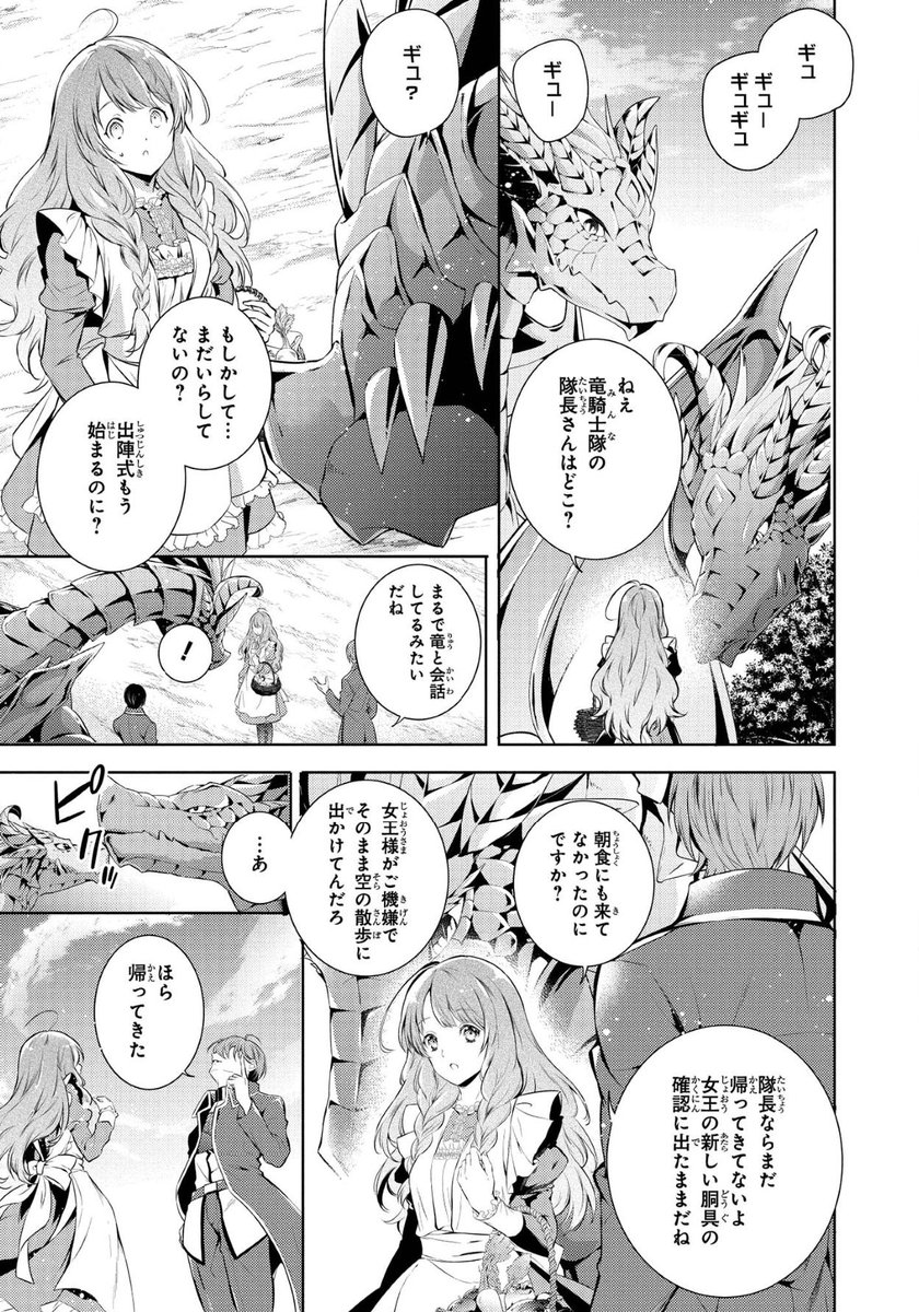 竜と人と絆の物語① 