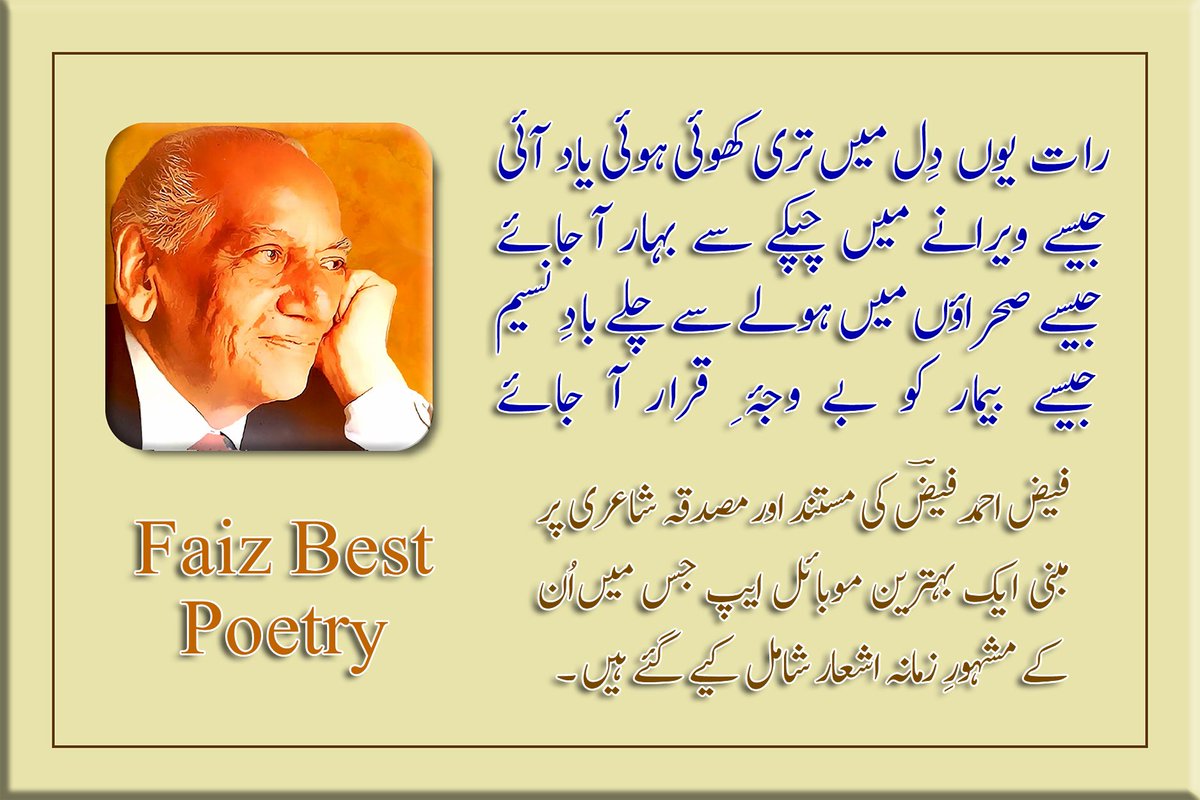 utsetters's tweet image. رات یوں دِل میں تری کھوئی ہوئی یاد آئی
جیسے ویرانے میں چپکے سے بہار آ جائے
جیسے صحراؤں میں ہولے سے چلے بادِ نسیم
جیسے بیمار کو بے وجۂ ِ قرار آجائے

فیض احمد فیضؔ

#ادب_کا_سفر
#FaizBestPoetry
#Android #App
#ComingSoon