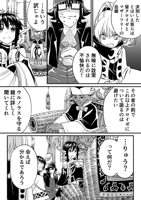 イビルフェアリー 第19話 その2 