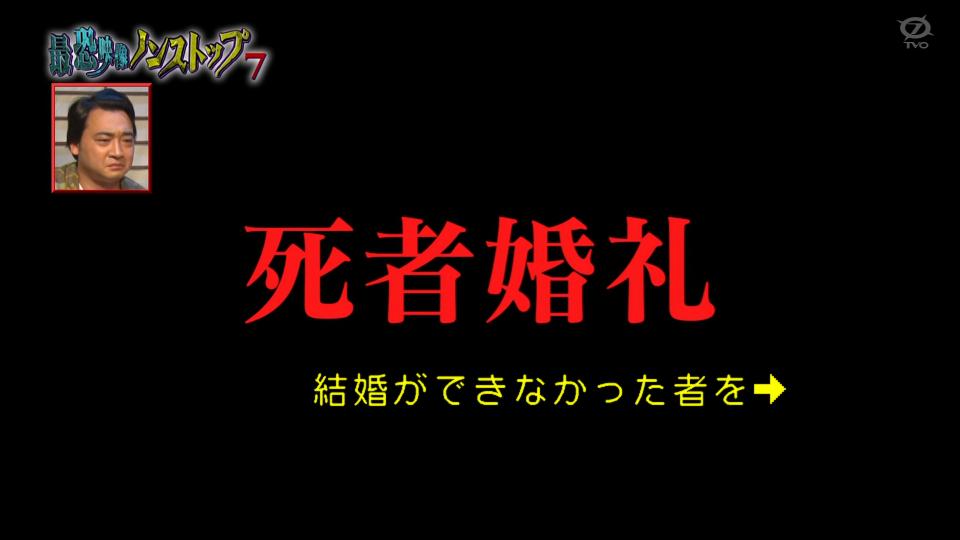 最恐映像ノンストップ7 最恐映像ノンストップ7