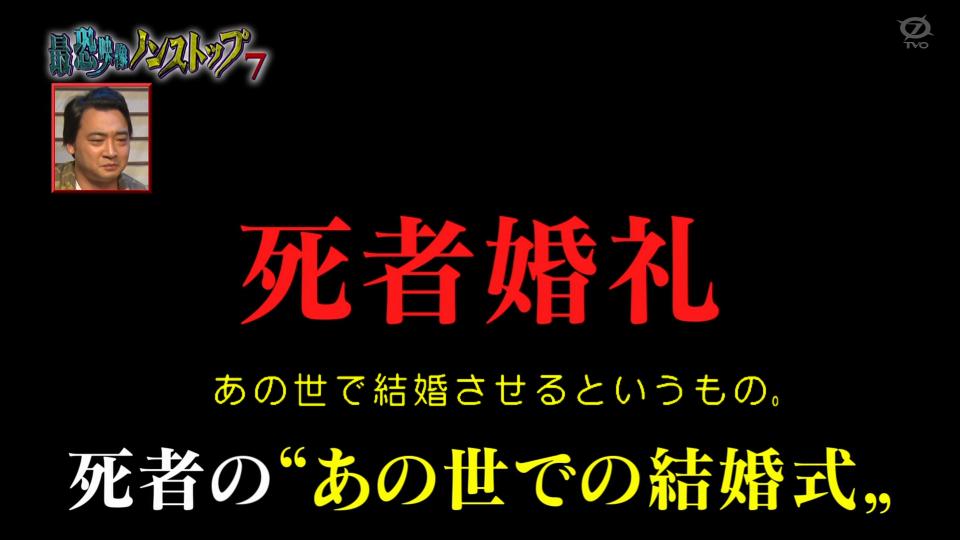 最恐映像ノンストップ7 最恐映像ノンストップ7