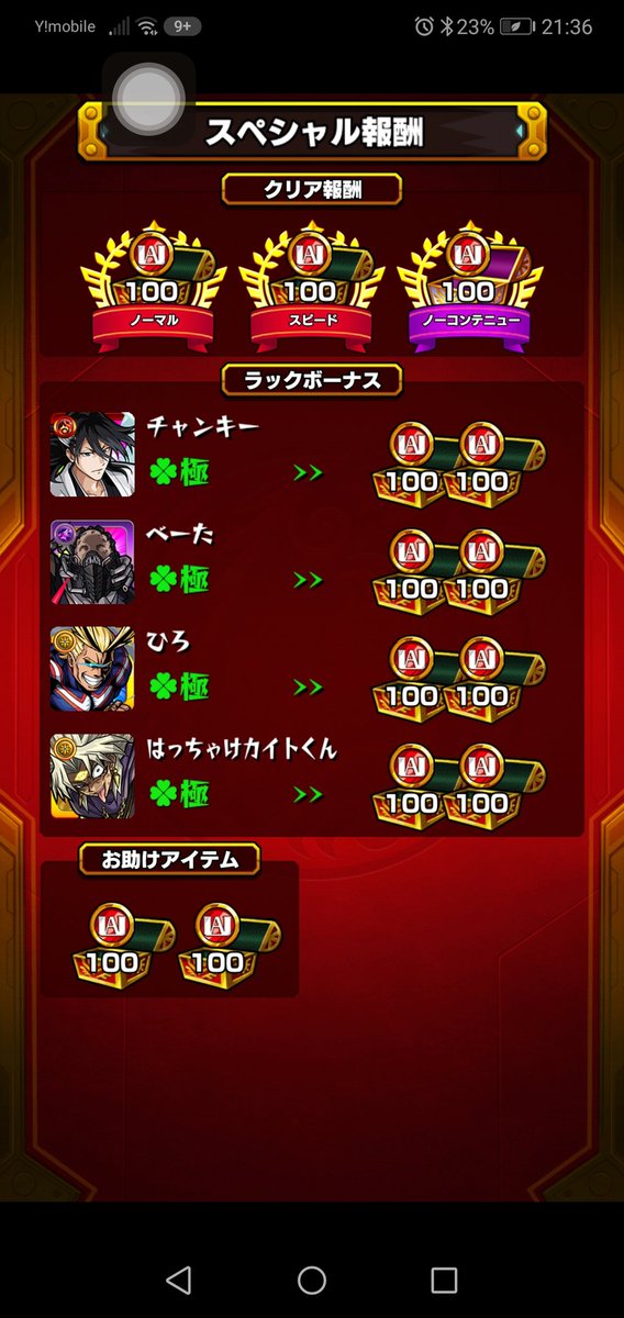 4869Hiroyuki's tweet photo. 運極ボーナスハンパねー https://t.co/3LfToYgh6G