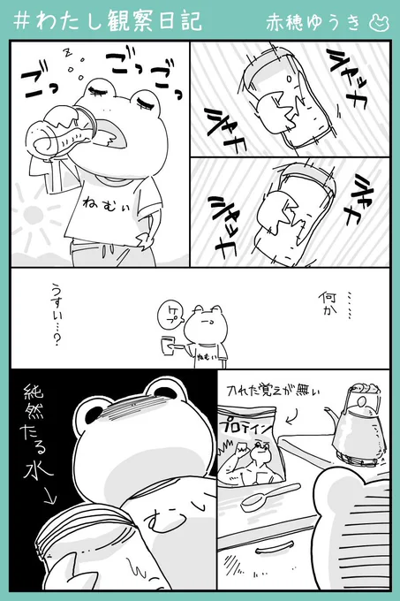 例によってめちゃくちゃくだらない。
赤穂ゆうき @Yuuki_Akou のマンガ:#わたし観察日記 7月24日 #なんでも掲示板 https://t.co/vl8YUkTB19 