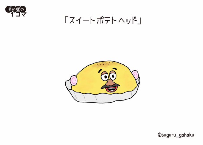 ポテトヘッドのtwitterイラスト検索結果