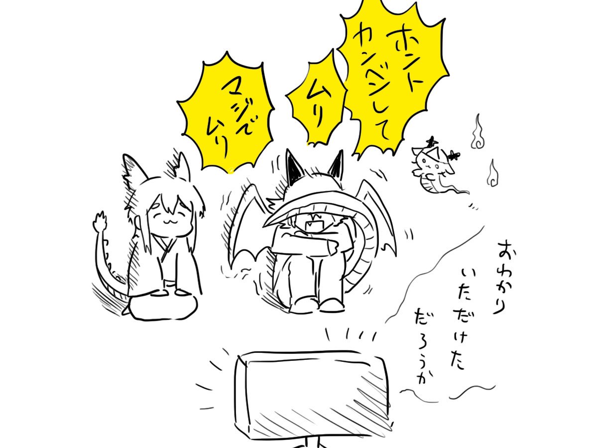 今までに描いたホラー番組鑑賞ネタを見返すと見事に西洋竜さんがびびっている絵しかない… 