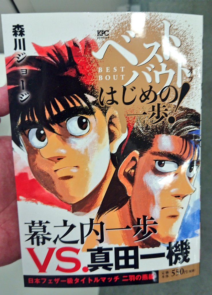 はじめの一歩 1270話 最新話ネタバレ感想 1271話を考察 放課後マンガ