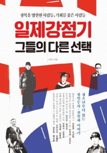 writerseon's tweet photo. 독자들의 입소문으로 베트셀러가된 책 <일제강점기 그들의 다른 선택>
방학을 맞은 청소년들에게 권합니다.
#어린이도서연구회청소년추천도서 #국경을넘는청소년책수상 #2019인천남동구올해의책 https://t.co/9E94XGRIqi