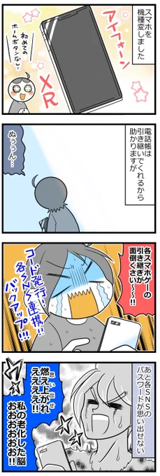 機種変あるある #コミックエッセイ 