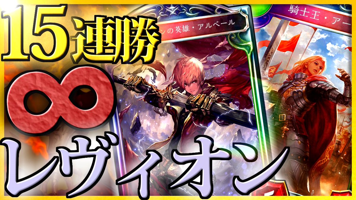 もろりん You Tube 今日の動画は昨日15連勝 Charlotte3156 したハヤトさんの構築を参考に作らせていただいた レヴィオンアーサーロイヤル とても楽しいデッキなので 参考になればと嬉しいです 15連勝 レヴィオンを無限に出し続ける レヴィ もろりん You Tube 今日の動画は昨日15連勝 Charlotte3156 したハヤトさんの構築を参考に作らせていただいた レヴィオンアーサーロイヤル とても楽しいデッキなので 参考になればと嬉しいです 15連勝 レヴィオンを無限に出し続ける レヴィ