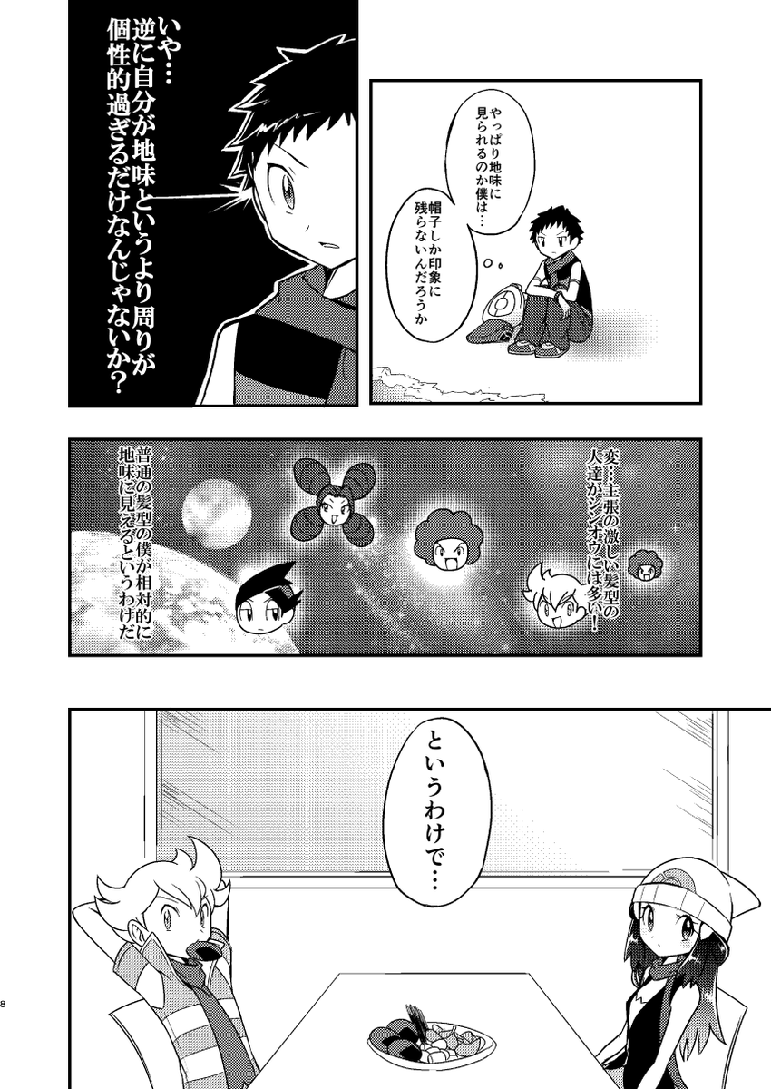7/28 チャレ!17 新刊サンプル①
「ビューティー・シンオウ」 B5/36p/¥500
頭の弱い内容のシンオウオールキャラ髪型ギャグ本です。 