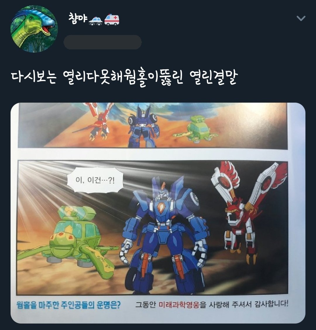Mecard_Tweet's tweet photo. ~웜홀결말~ https://t.co/Q6Ari4YTnI
