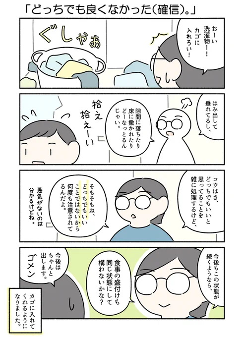 「それ、ホントにどっちでもいいこと?」とコウに聞いたという話です。 