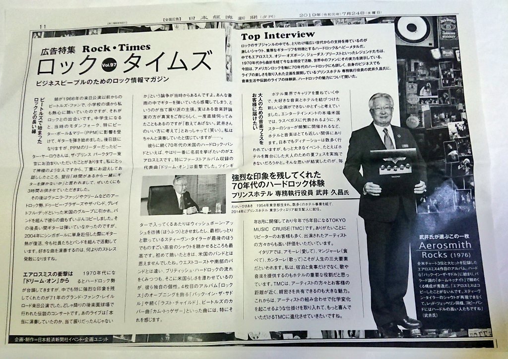 70 S Rock大好き親父 本日 7 24 の日本経済新聞夕刊より ロックタイムズ プリンスホテル専務執行役員 武井久昌氏のインタビュー 71年のグランドファンクのどしゃ降りの後楽園球場のライブが強烈に印象に残っている 私はちゃんと演奏していたと信じ