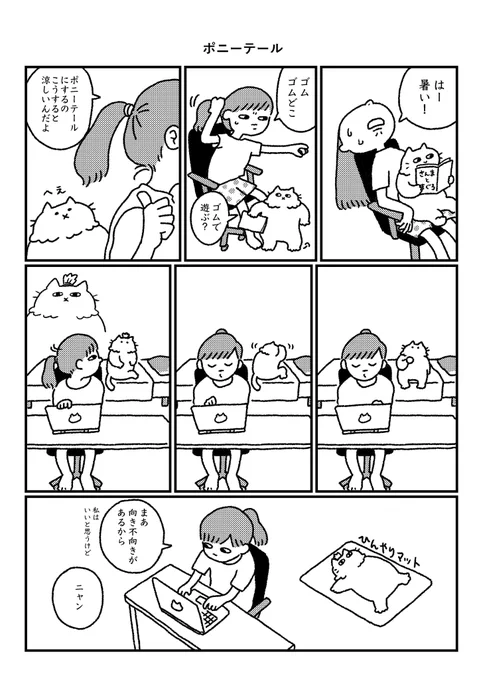 ガタイのいいねことポニーテール 