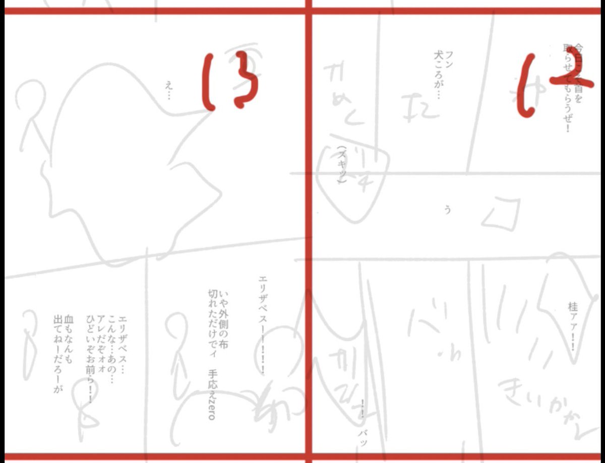 なんか皆さんがネームと完成原稿を上げてるのが楽しそうだったので今さらだけど私もやってみたかった 