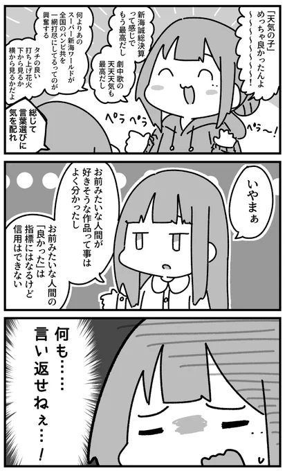 日記 
天気の子感想 