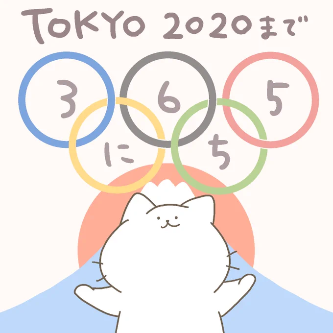 #東京2020まであと1年 