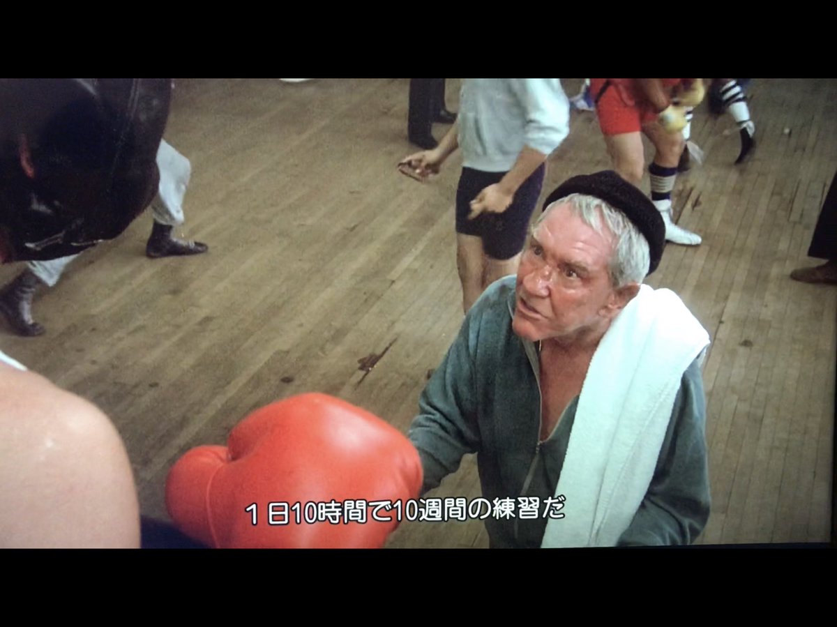 Jun K 映画ロッキー2でトレーナーのミッキーの名言がある この言葉が胸に刺さって 長期的な視点で目標 Outclassedのmoneymaker攻略 を達成しようという気にさせてくれた 近道なんかなくて 地道な練習の積み重ねで結果は出るものなんだなーと