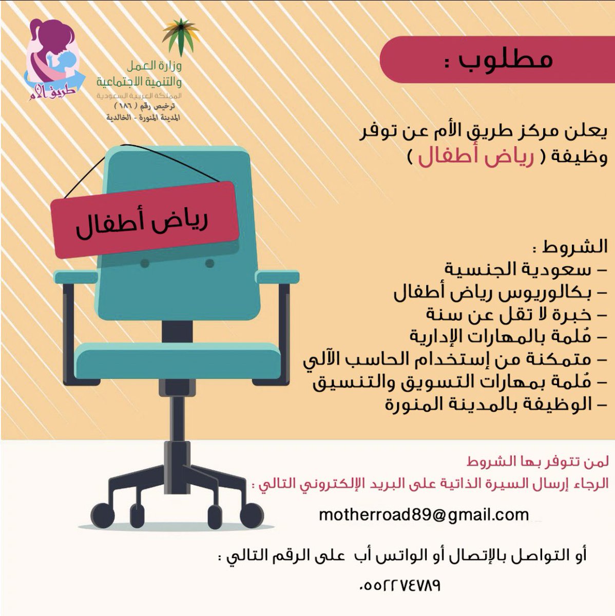 مركز طريق الأم لضيافة الأطفال tweet media