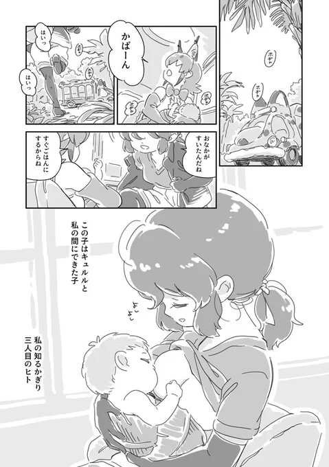 みつもとはお母さんになったかばんさんとフレンズたちの漫画を4ページほど寄稿しました? #フレンズ授乳合同 