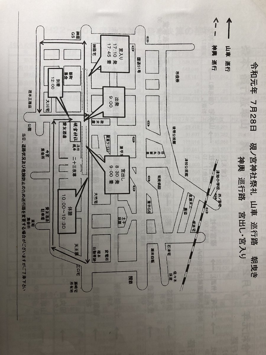 itakoomatsuri's tweet photo. 津知地区の硯宮神社祭礼
7月27日が前日祭としての山車曳き、
7月28日が当日祭として、山車曳き・御神輿奉納があります。

#潮来市 #津知 #辻 #将監 #後明 #新町
#硯宮神社祭礼 #應神天皇 https://t.co/RhJ1kUGnK6