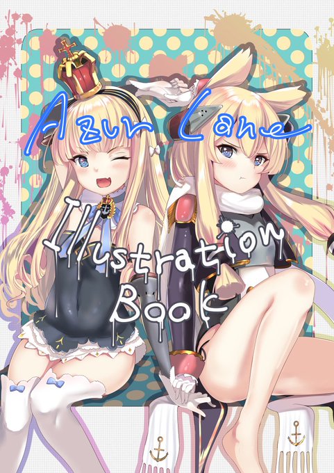 C96
サークル「朱雷」(名前そのままにしたのは気にしないで・・・泣)
頒布物情報:
「Azur Lane Illustration Book」
一日目南ツ-30bにて頒布します!
委託はとりあえず保留です。 