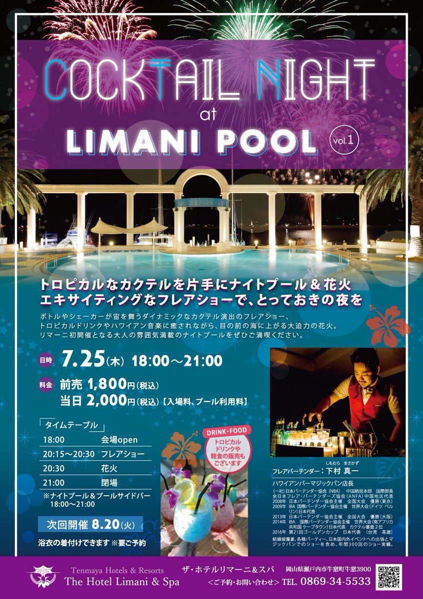 magicpan10's tweet photo. #flair #party #Flairshow
#showtime #mixologist #cocktails #aegeansea #aegean #岡山花火大会 #ホテルリマーニ
#MAGICPAN #photography #岡山イベント #岡山花火 #NextLevelBartending #japan #牛窓 #bartender #フレア #ナイトプール #バーテンダー #岡山 #nightpool #タウン情報おかやま https://t.co/AQqhgrsolZ