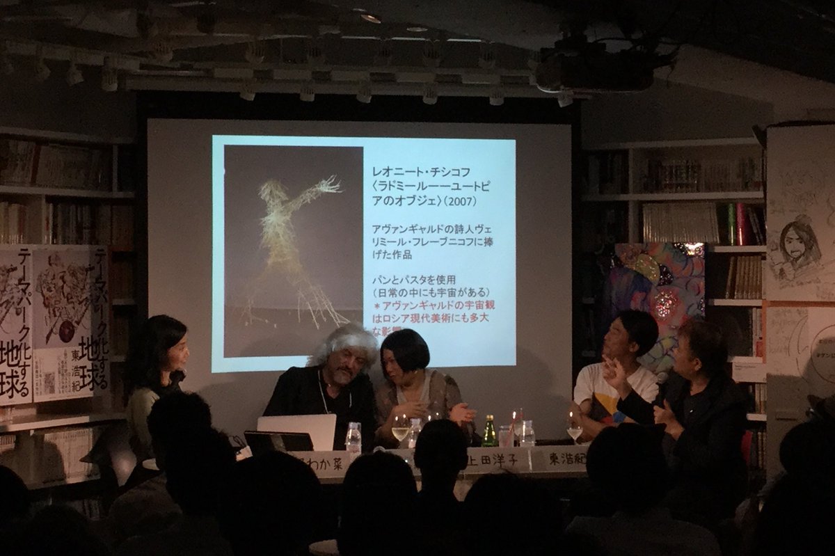 アレクサンドル ポノマリョフ 鴻野わか菜 東浩紀 上田洋子 南極ビエンナーレとはなにかーー宇宙主義とユートピアと芸術の可能性 2ページ目 Togetter アレクサンドル ポノマリョフ 鴻野わか菜 東浩紀 上田洋子 南極ビエンナーレとはなにかーー宇宙主義とユートピアと芸術の可能性 2ページ目 Togetter