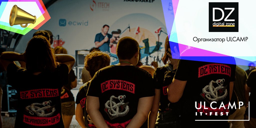📌Digital Zone — компания, у которой очень много общего с ULCAMP: тёплая и дружелюбная атмосфера, минимум формальностей и максимум драйва.

💡Даже их история развивается почти параллельно:

✅В 2011 году состоялся первый ULCAMP, в этом же году компания… t2p.pw/881gUN9gjV