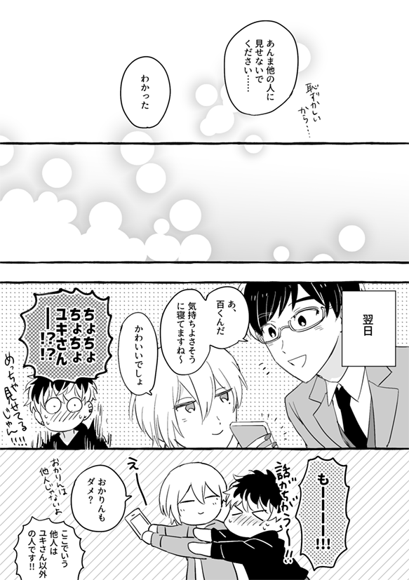 同棲時代にモモの顔を待受にしてたユキの話(ユキモモ) 