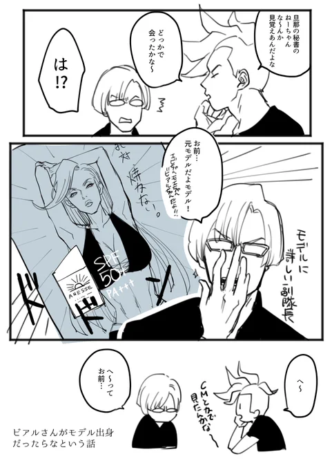 ビアルさんが元モデルだったらなって妄想 