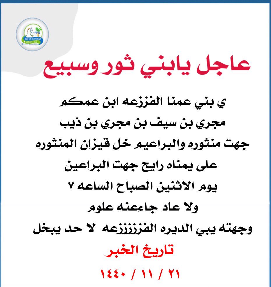 bny_tor's tweet photo. مفقود فزعتكم يالنشاما
@mnbr_subia3 https://t.co/vy4k27h8Fb