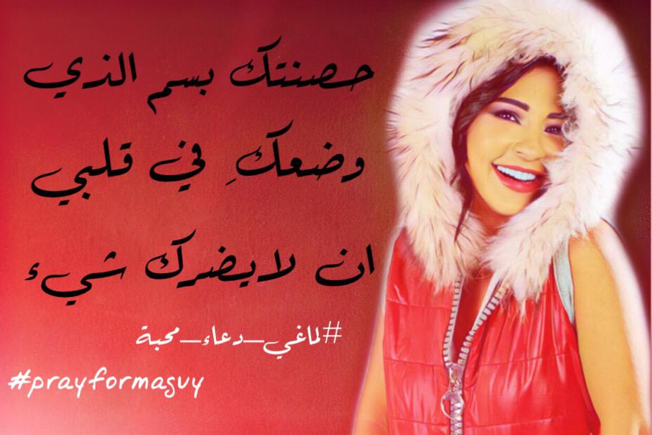 Marwa_leb's tweet photo. يا رب إن قدرتك تفوق قدرت الأطباء ، فأنزل على كل مريض شفاء من السماء 🤲🏻❤🙏
@MaguyBouGhosn 
#prayformaguy 
#لماغي_دعاء_محبة https://t.co/FqiOhYhSy9