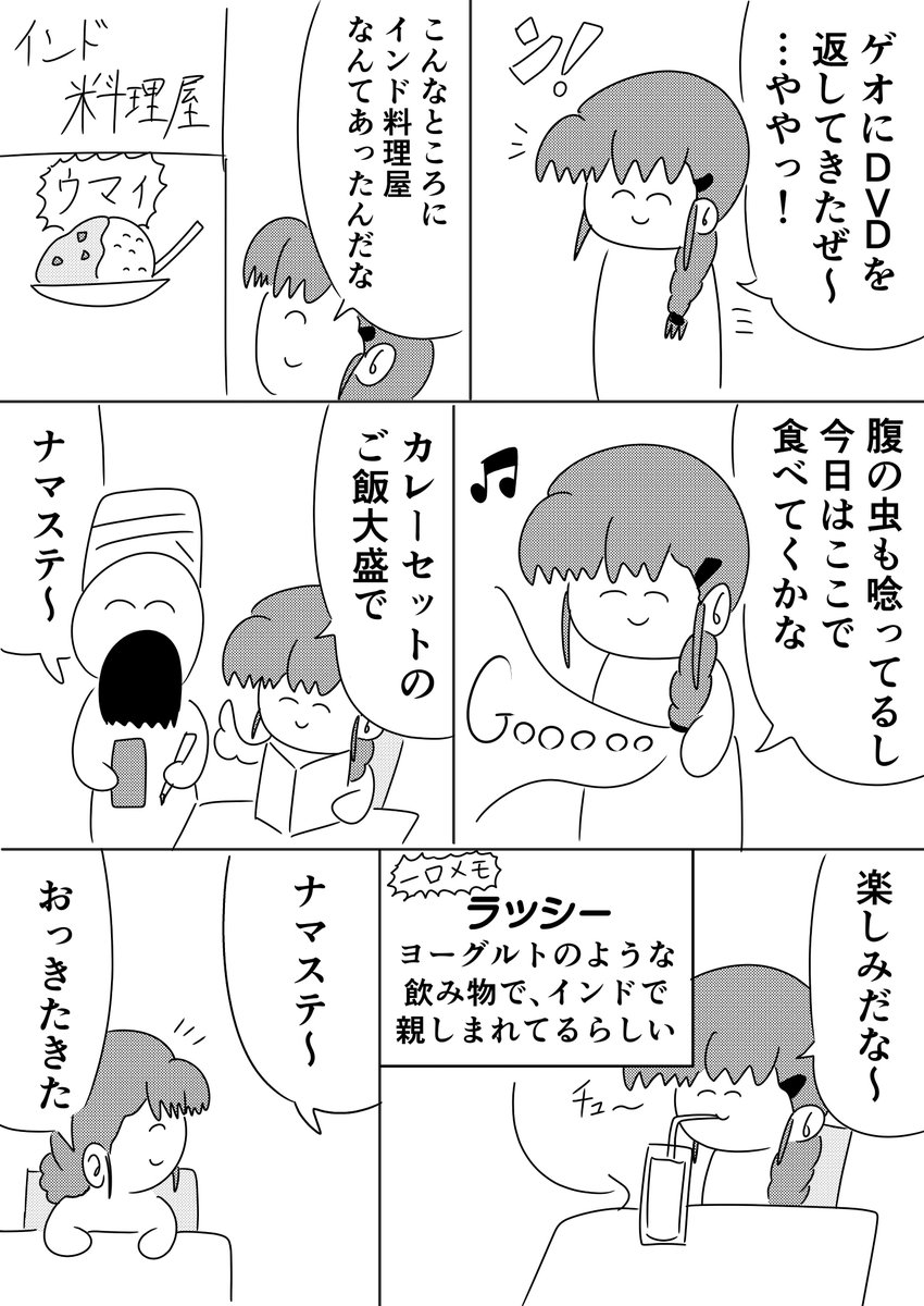 ゲオに行った帰りにインド料理屋へ寄った話です 