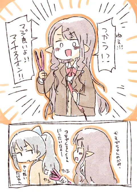 えるちゃんにコテとか使ってなんかわくわくしてほしい #えるの絵だよ 