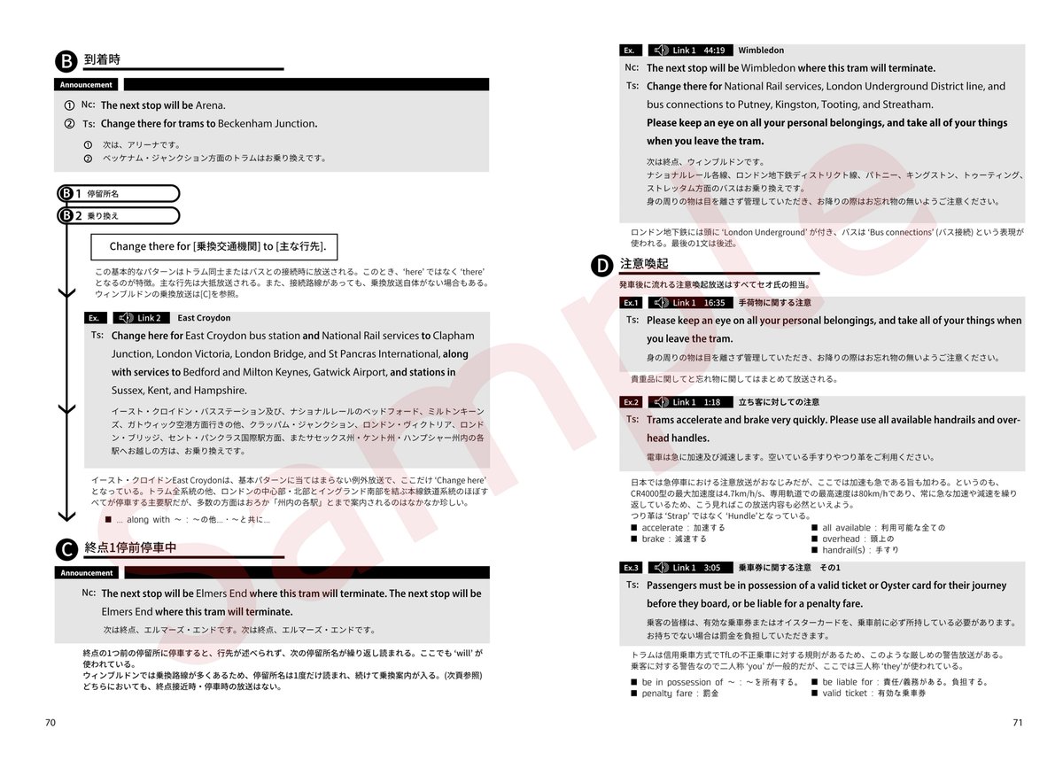ピスケス On Twitter C96 Intercity新刊案内 英語のテキストができました 皆さん 英語学習の時間です というわけで 新刊 英国鉄道車内放送 スクリプト 日本語訳集 を脱稿致しました 英国鉄道の車内自動放送を中心に 英文 意訳 解説を音源リンク付きで