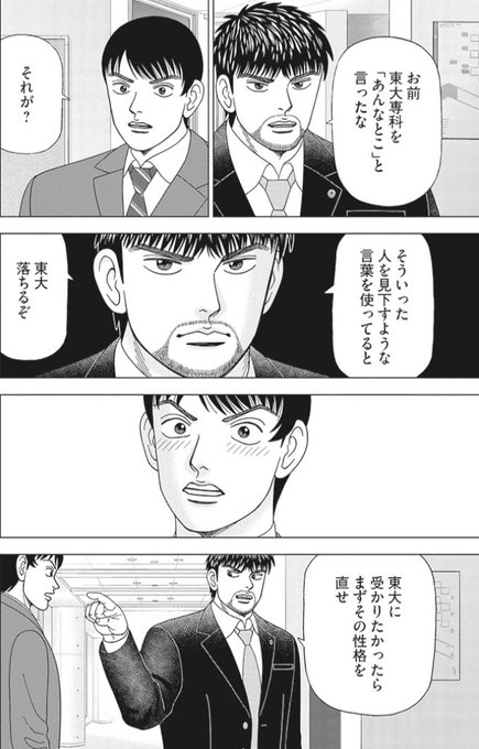 ドラゴン桜2 を含むマンガ一覧 いいね順 3ページ ツイコミ 仮